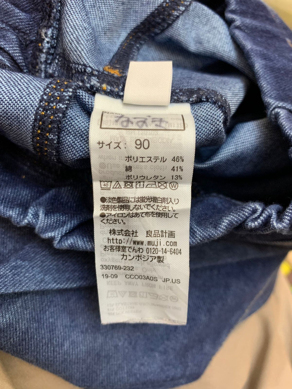 Muji Kids Comfort Stretch Denim Pants 90 (Recommended for heights around 90 cm) AB1