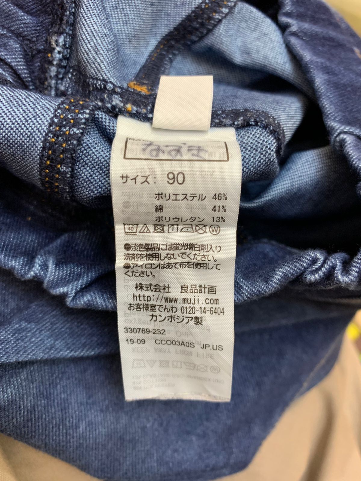 Muji Kids Comfort Stretch Denim Pants 90 (Recommended for heights around 90 cm) AB1